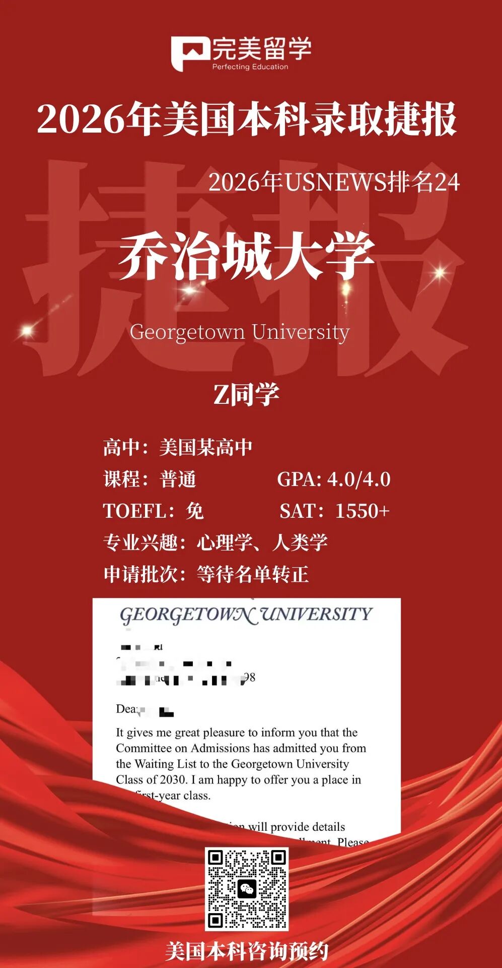 捷报！乔治城大学转正+1-图片1