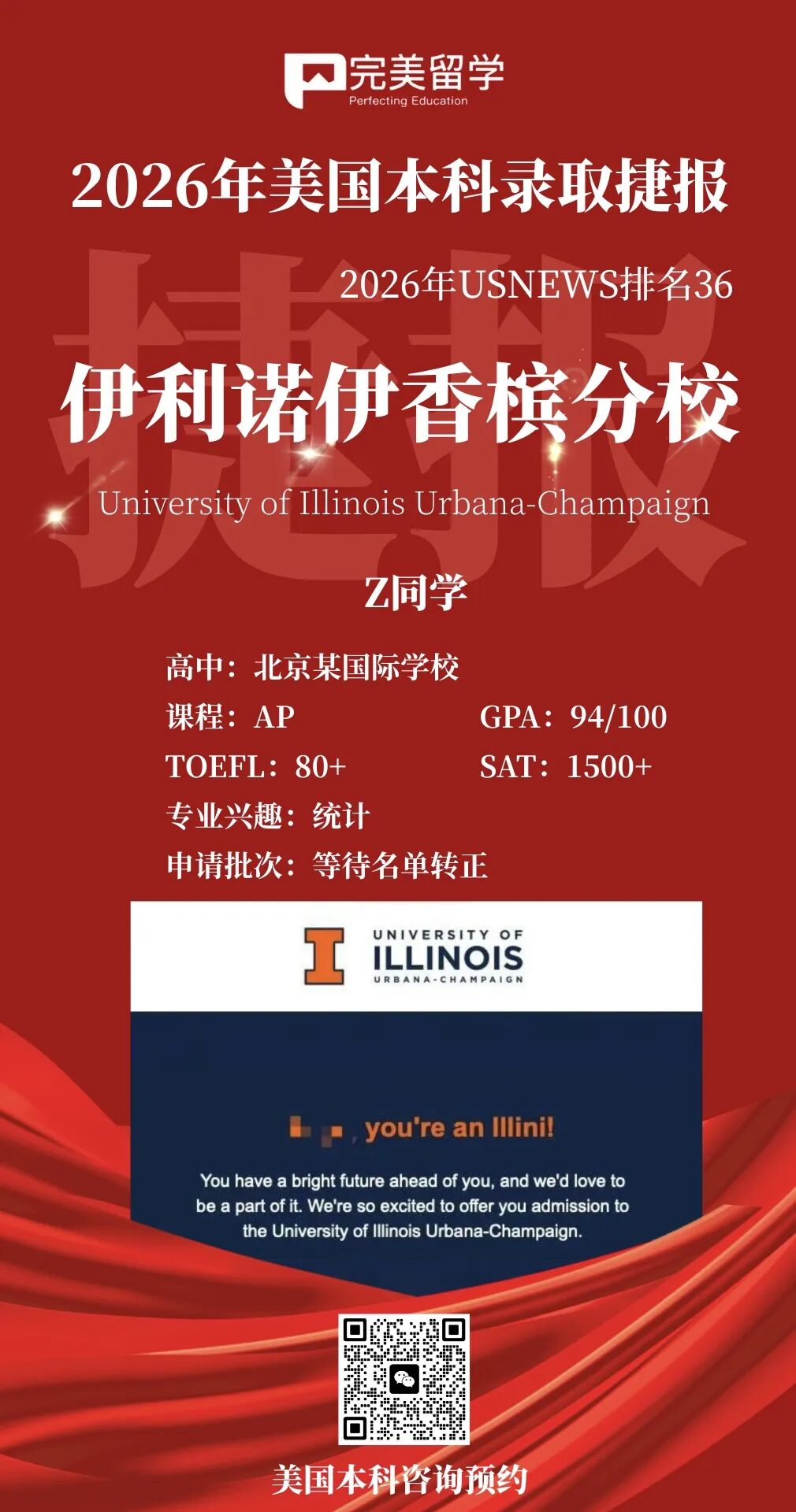 捷报！伊利诺伊大学香槟转正录取+1-图片1