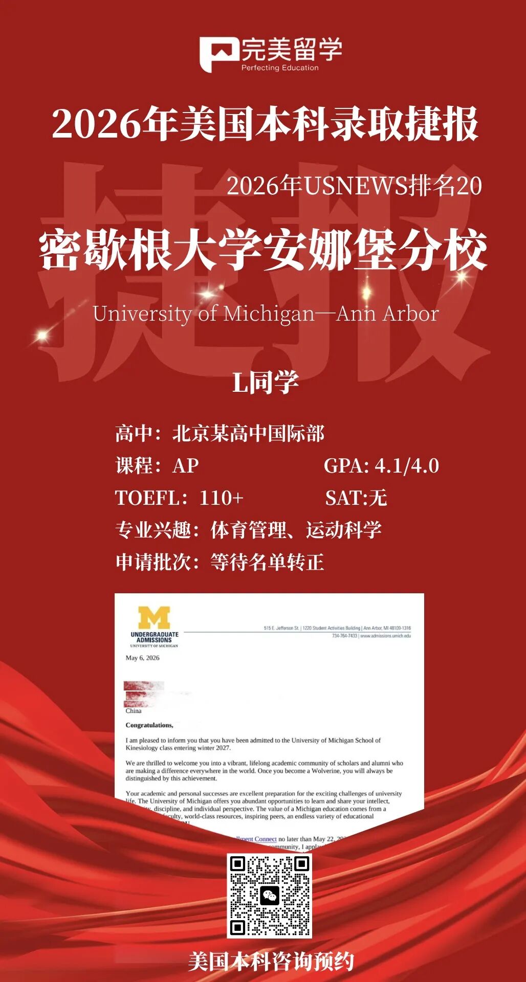 捷报！密歇根大学安娜堡转正+！
