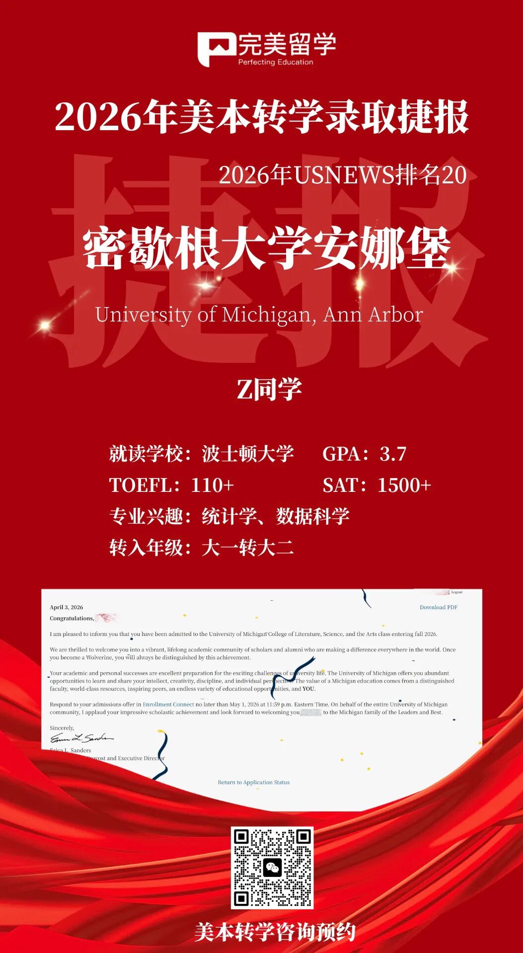 美本转学捷报！密歇根大学安娜堡+1
