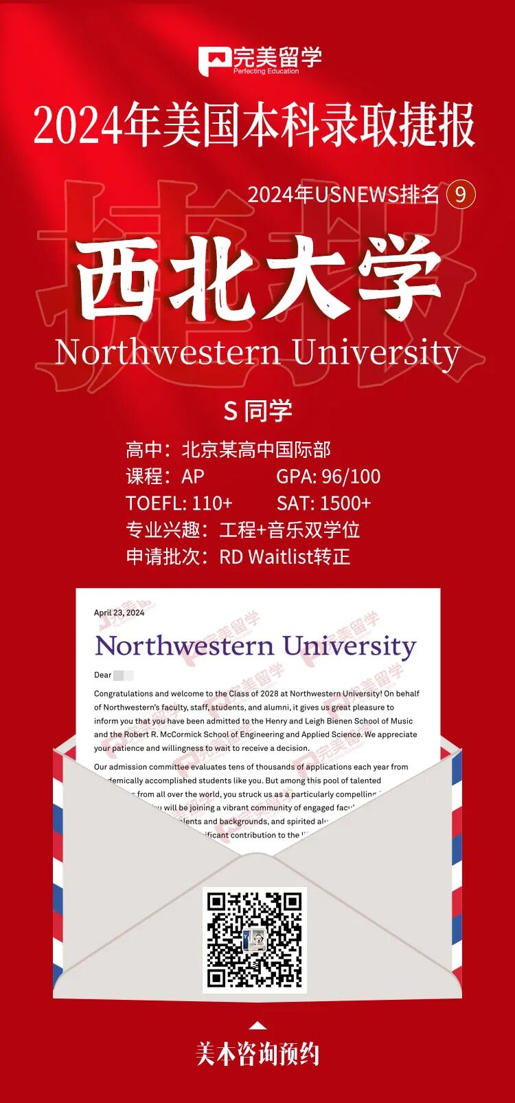 捷报！西北大学转正录取一枚！-图片1
